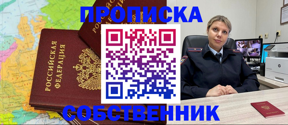 прописка гарантия в Новокуйбышевске