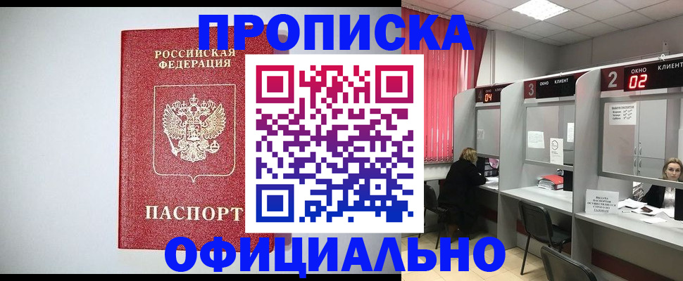 купить прописку в Новокуйбышевске