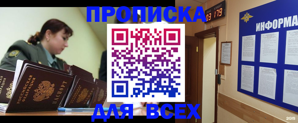 прописка паспорт в Новокуйбышевске