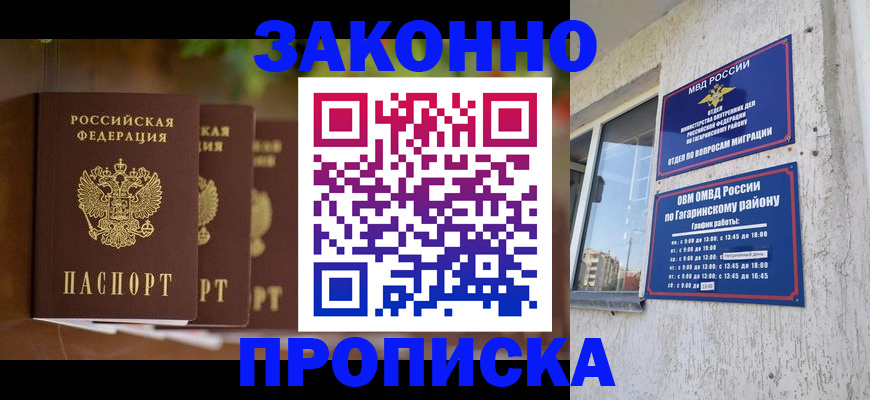 временная регистрация для школы в Новокуйбышевске