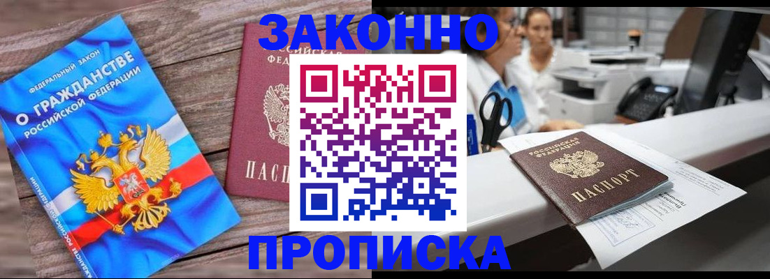 купить прописку в Новокуйбышевске